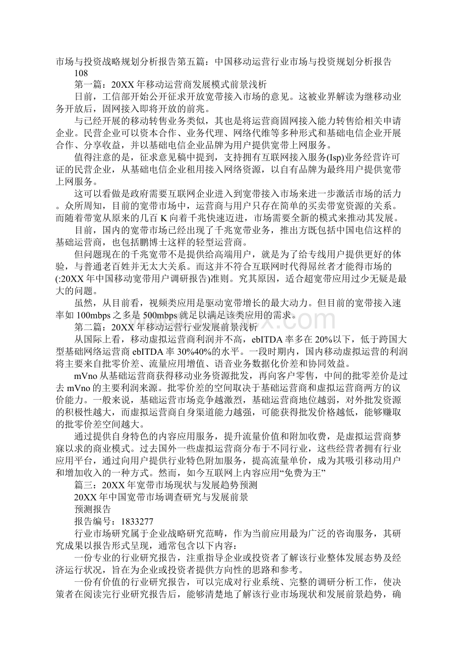 20XX年中国移动宽带用户调研报告.docx_第3页