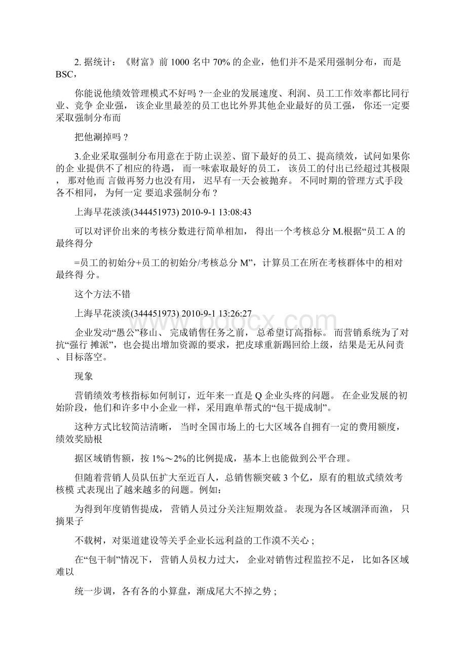 为什么绩效考核评分要成正态分布Word文件下载.docx_第3页