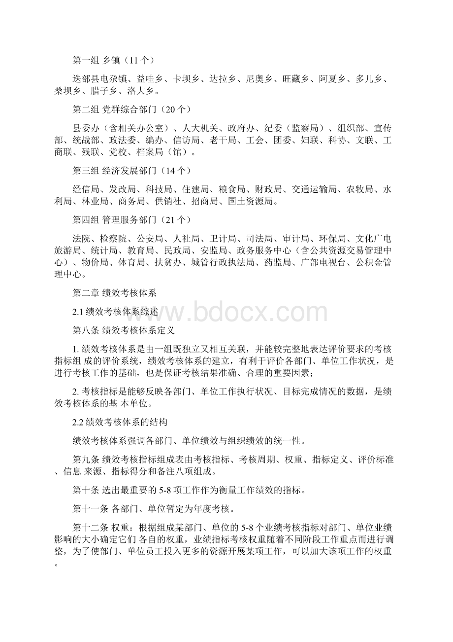 预算绩效管理制度Word文档格式.docx_第3页