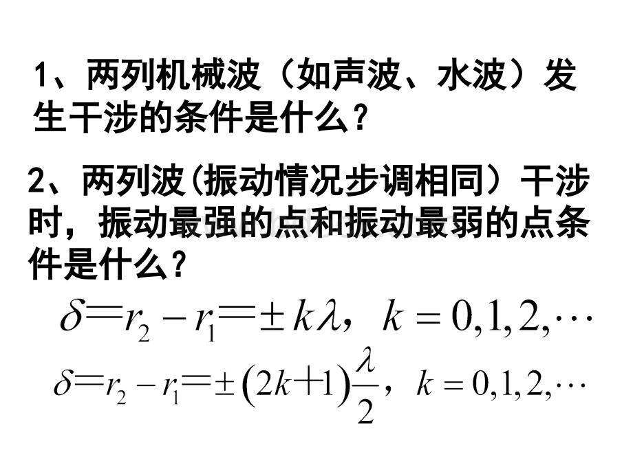 《光的干涉》PPT课件(唐春香上课用)PPT推荐.ppt_第2页