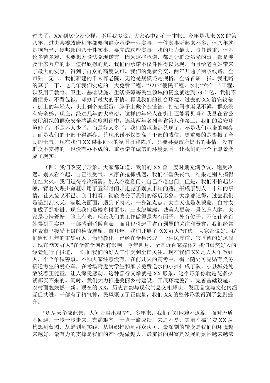 心无旁骛共保成果全力以赴再上台阶在全县三级干部大会上的讲话.docx_第3页