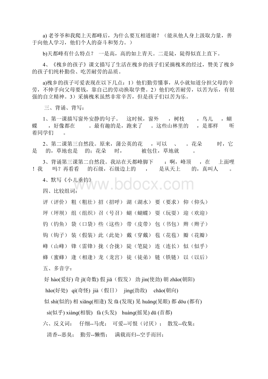 人教版小学语文三年级上册各单元复习Word文档下载推荐.docx_第2页