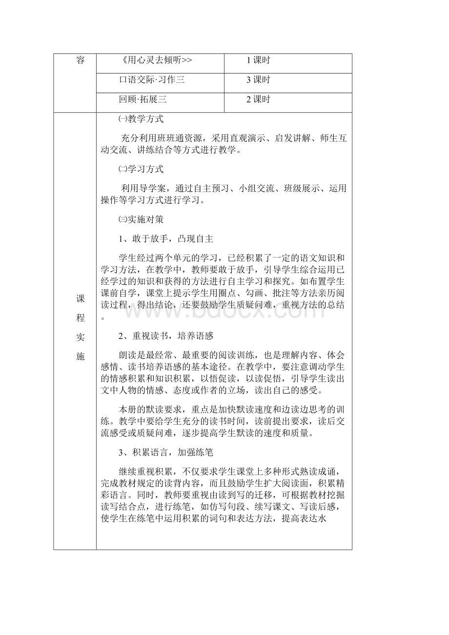 六年级语文第三单元课程纲要和导学案.docx_第2页