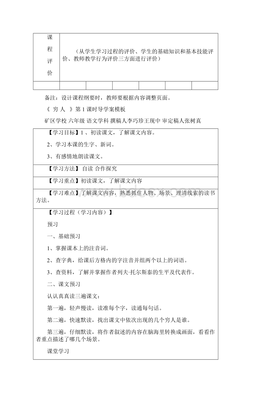 六年级语文第三单元课程纲要和导学案.docx_第3页