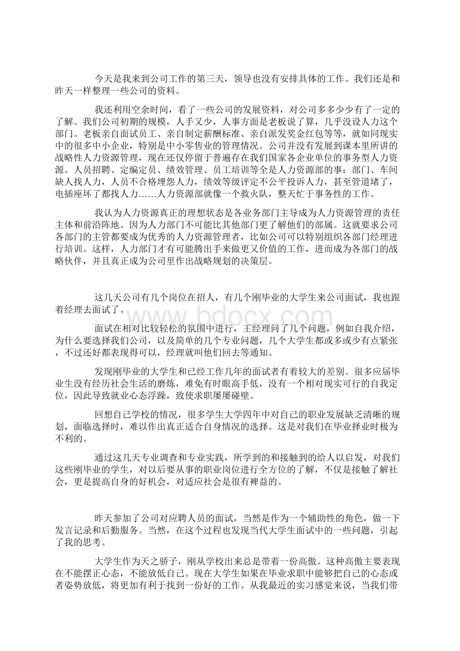 人力资源实习日记.docx_第2页