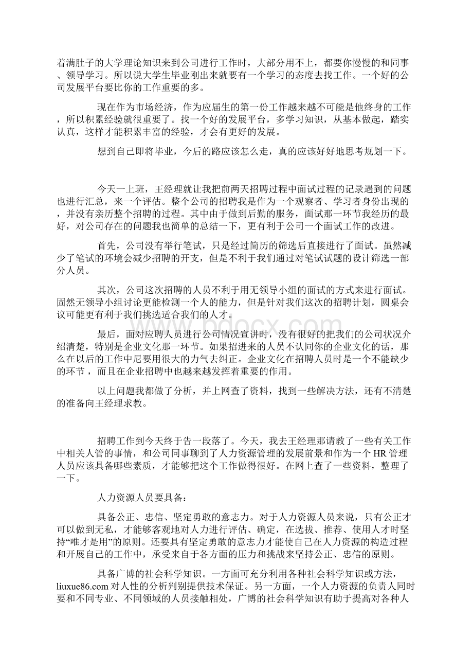 人力资源实习日记文档格式.docx_第3页