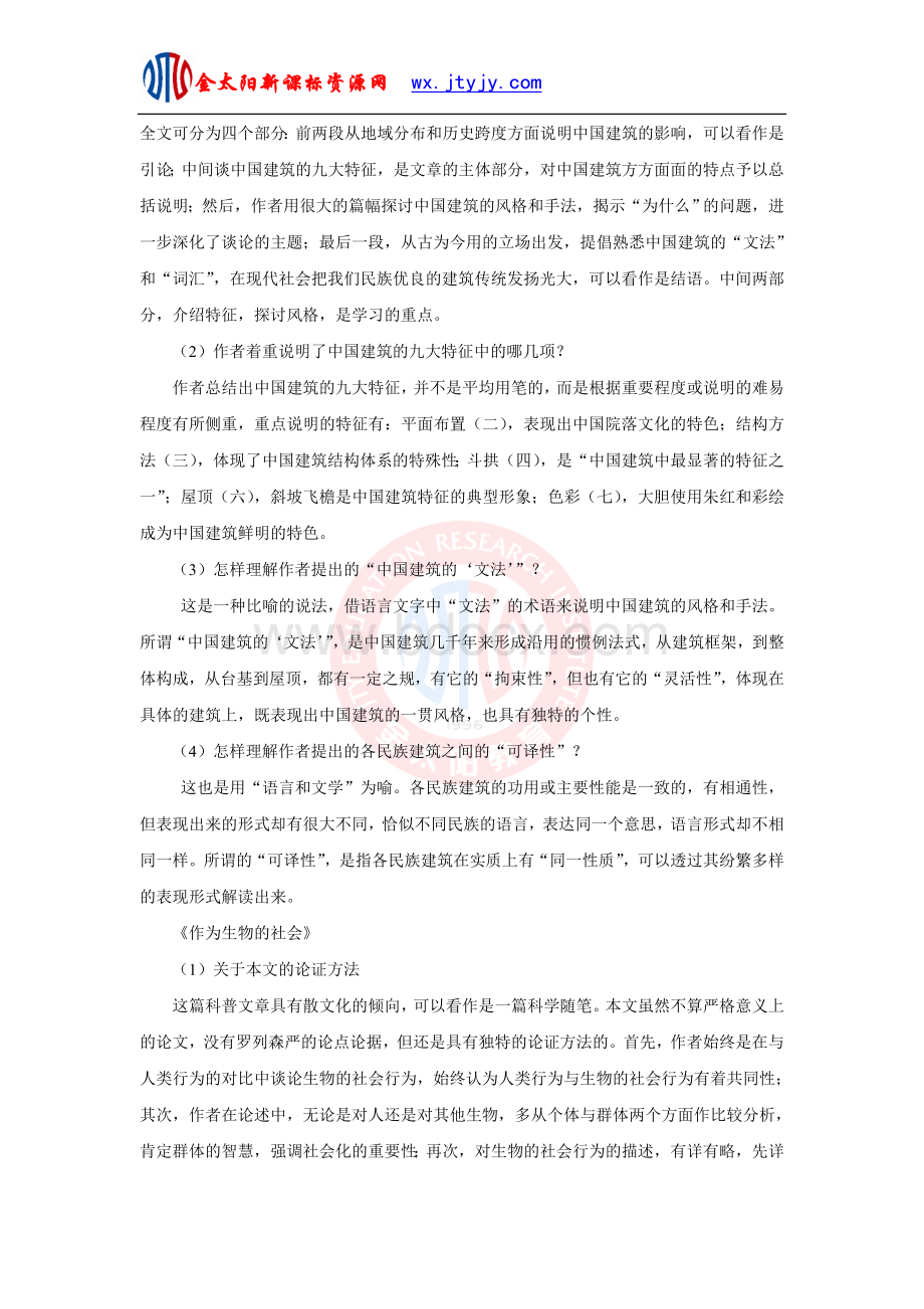 语文一轮复习学案第四单元必修.doc_第2页