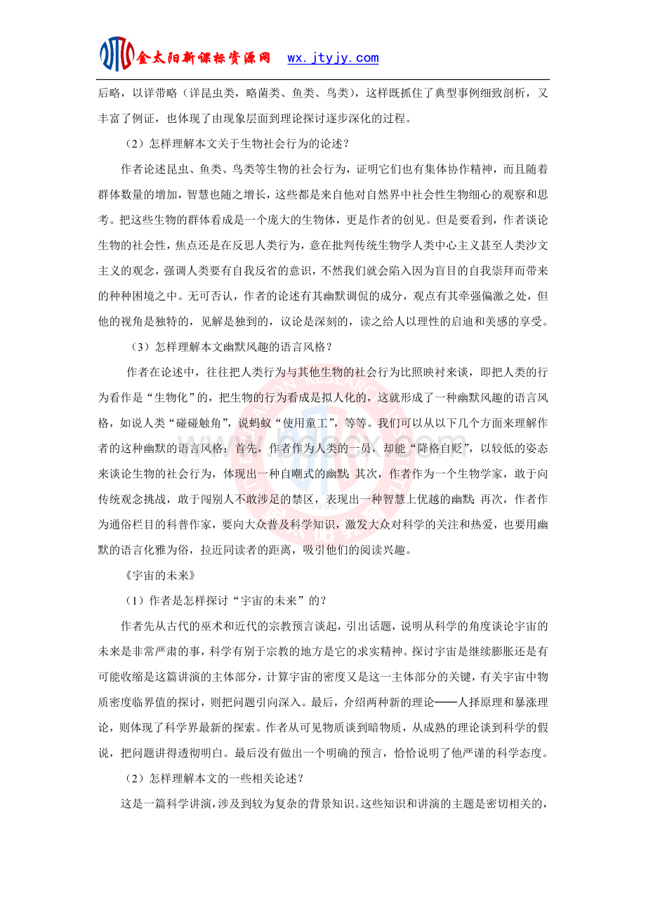 语文一轮复习学案第四单元必修Word文档格式.doc_第3页