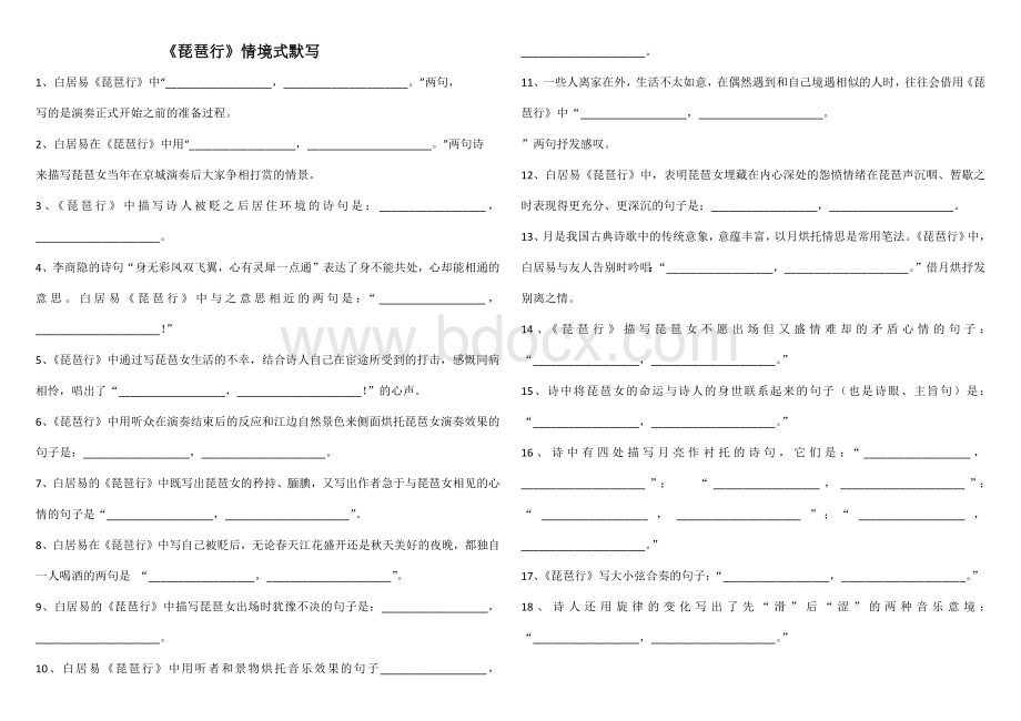 琵琶行情景默写(含答案)Word文档下载推荐.docx