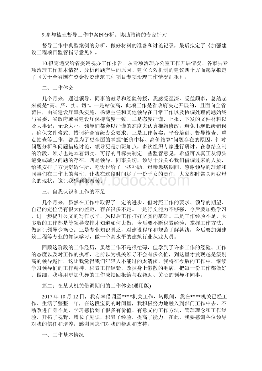 借调期间个人工作总结.docx_第2页