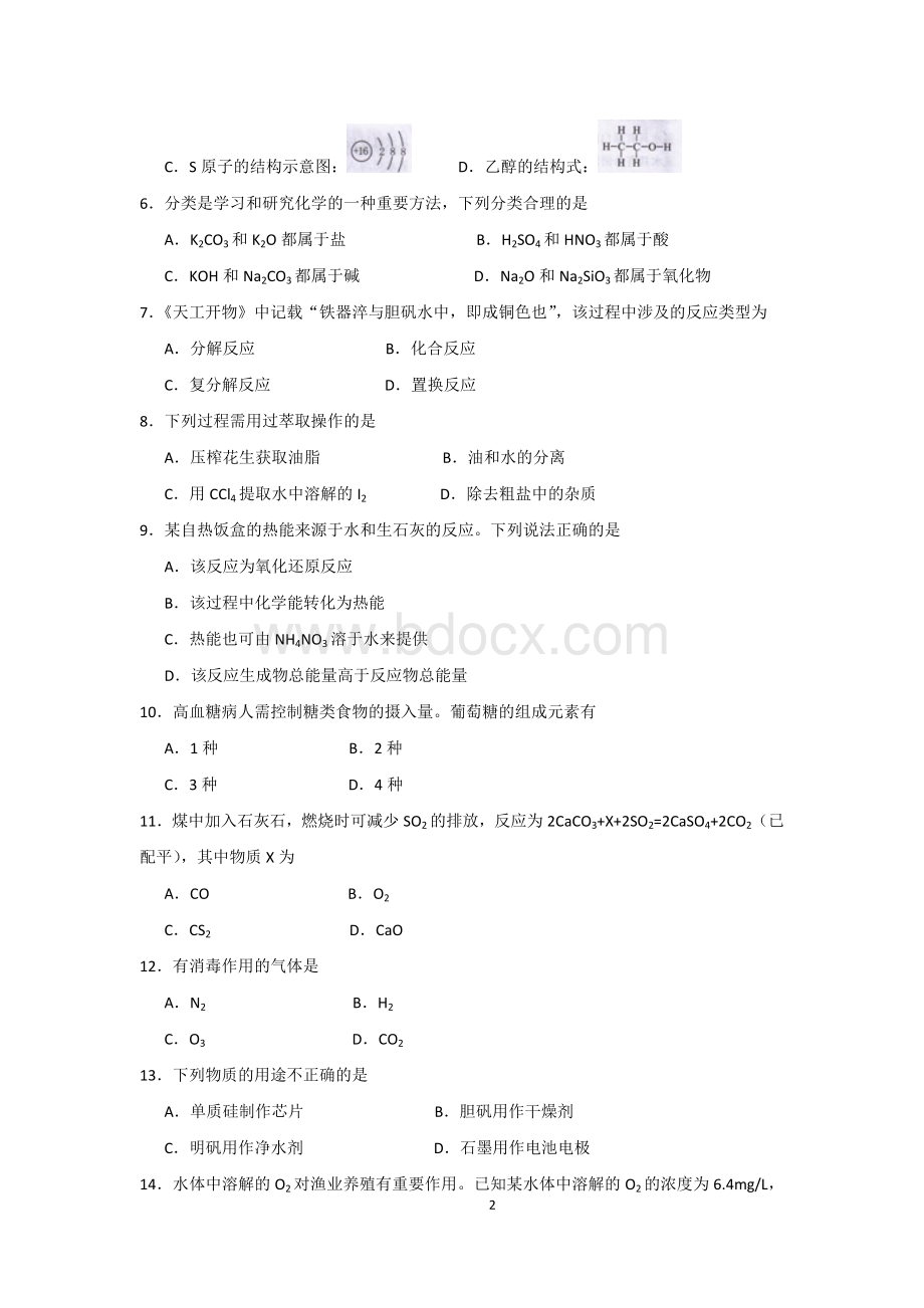 广东省普通高中学业水平考试化学试卷卷含答案.doc_第2页