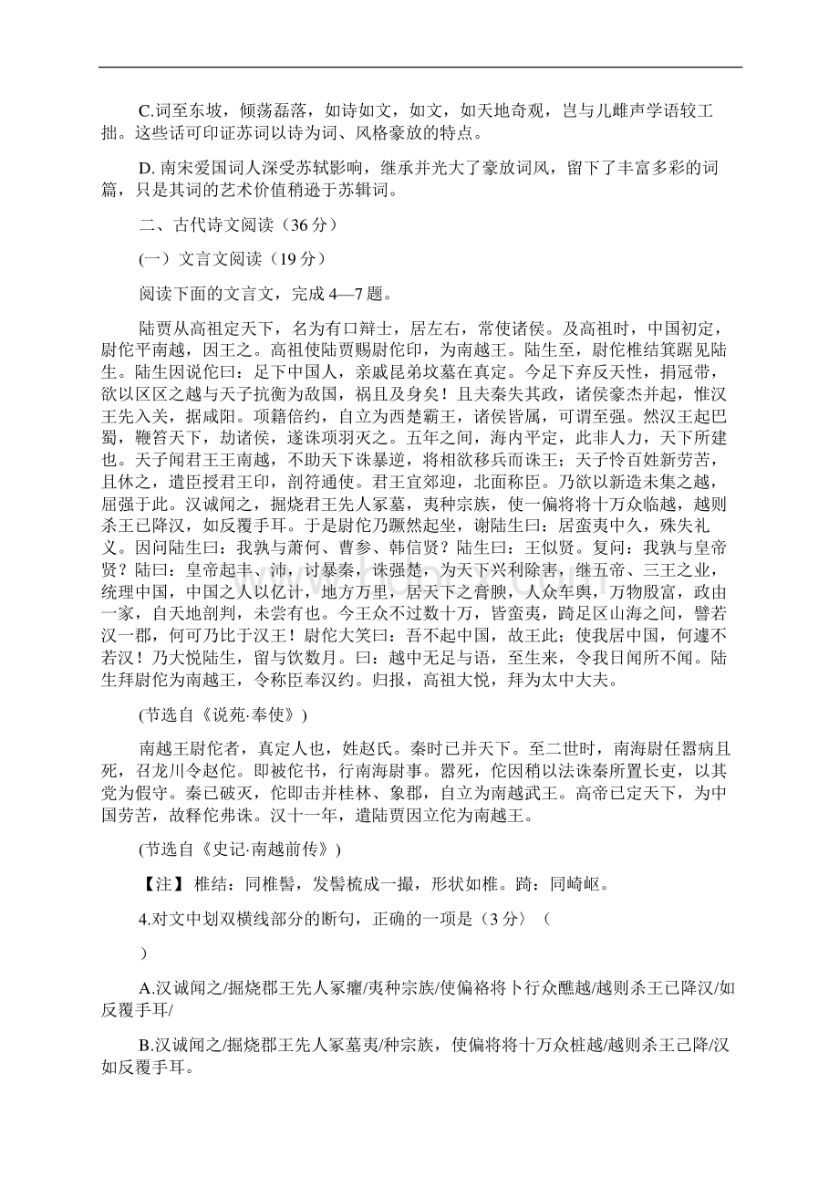 河南省郑州一中教育集团届高三第三次联考试题Word文件下载.docx_第3页