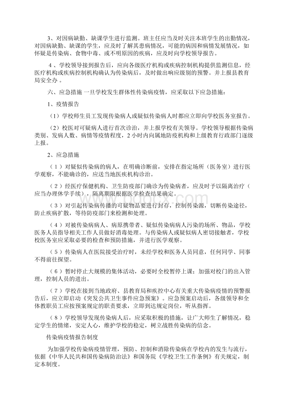 卫生保健室管理制度精品Word文档下载推荐.docx_第3页