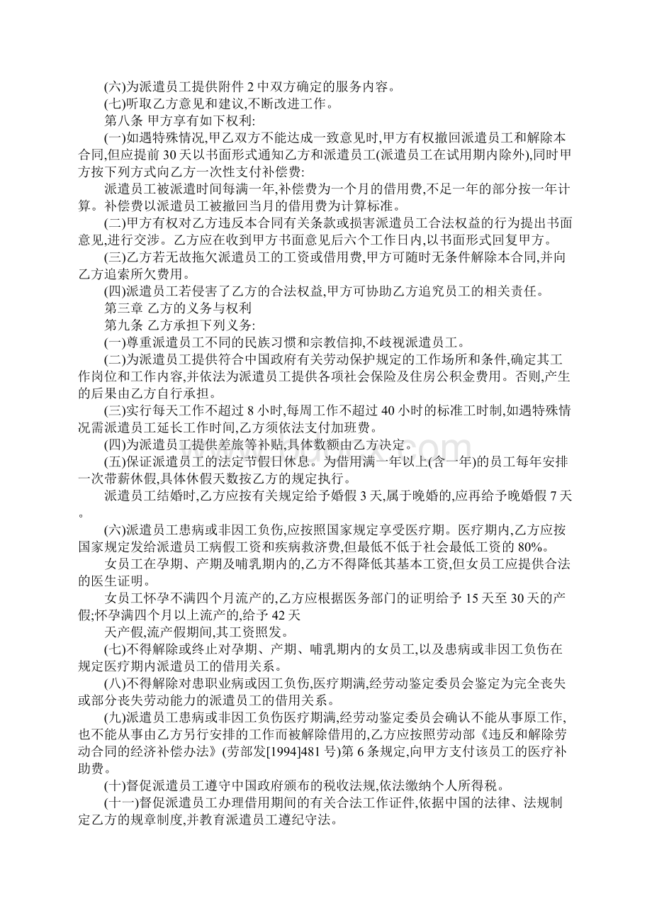 劳动合同范文派遣员工劳务合同Word格式.docx_第2页