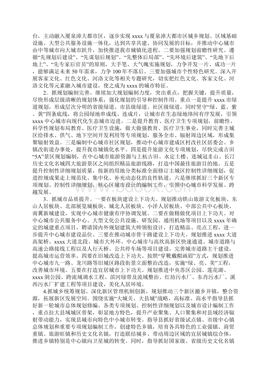 市城乡规划局工作总结Word文档格式.docx_第3页