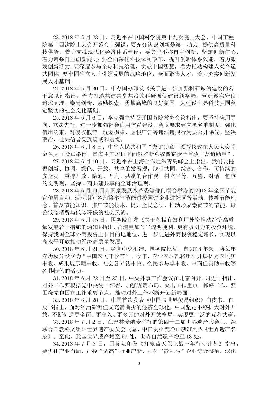 高考时事重大时事政治.docx_第3页