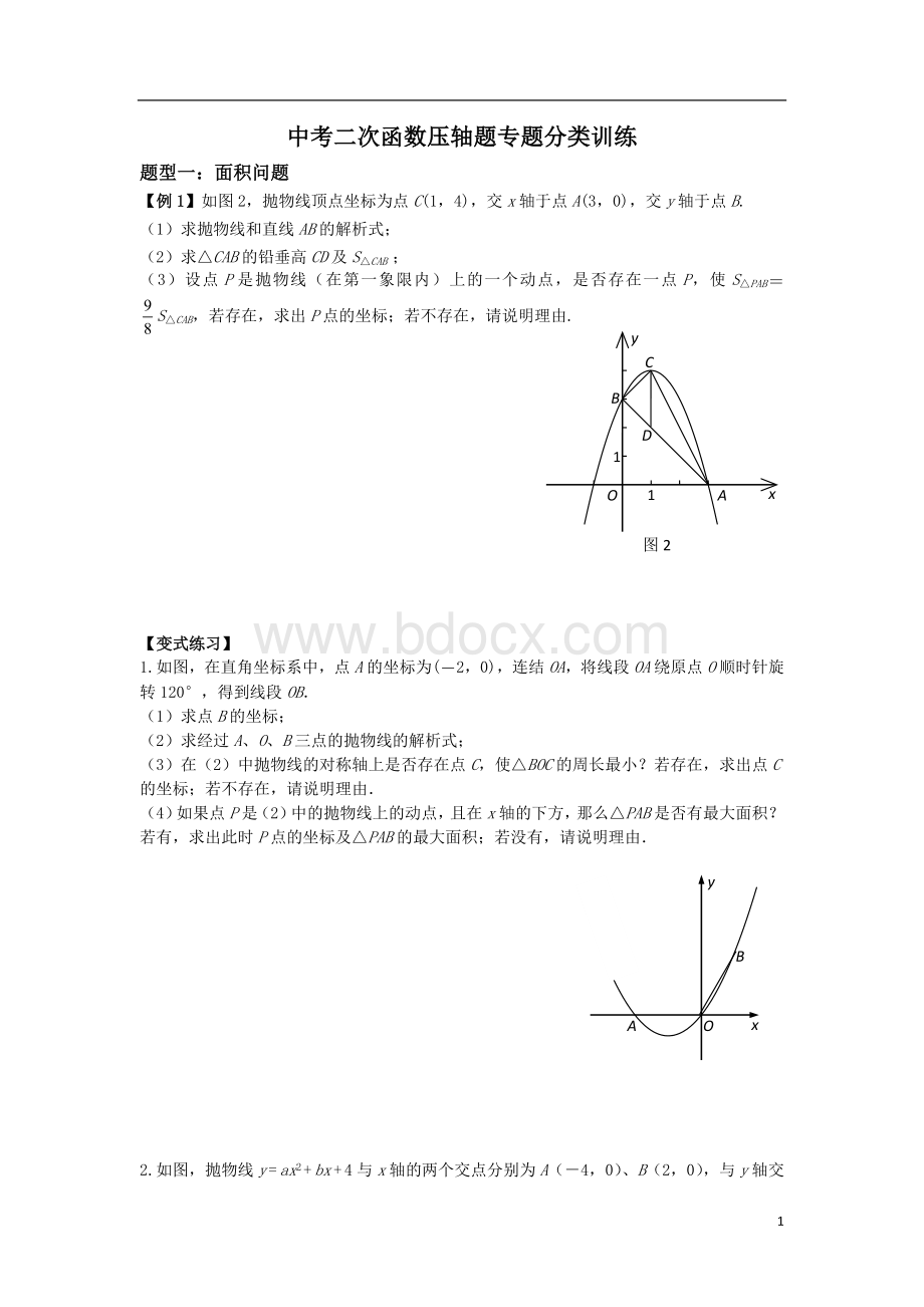 二次函数压轴题专题分类训练.doc