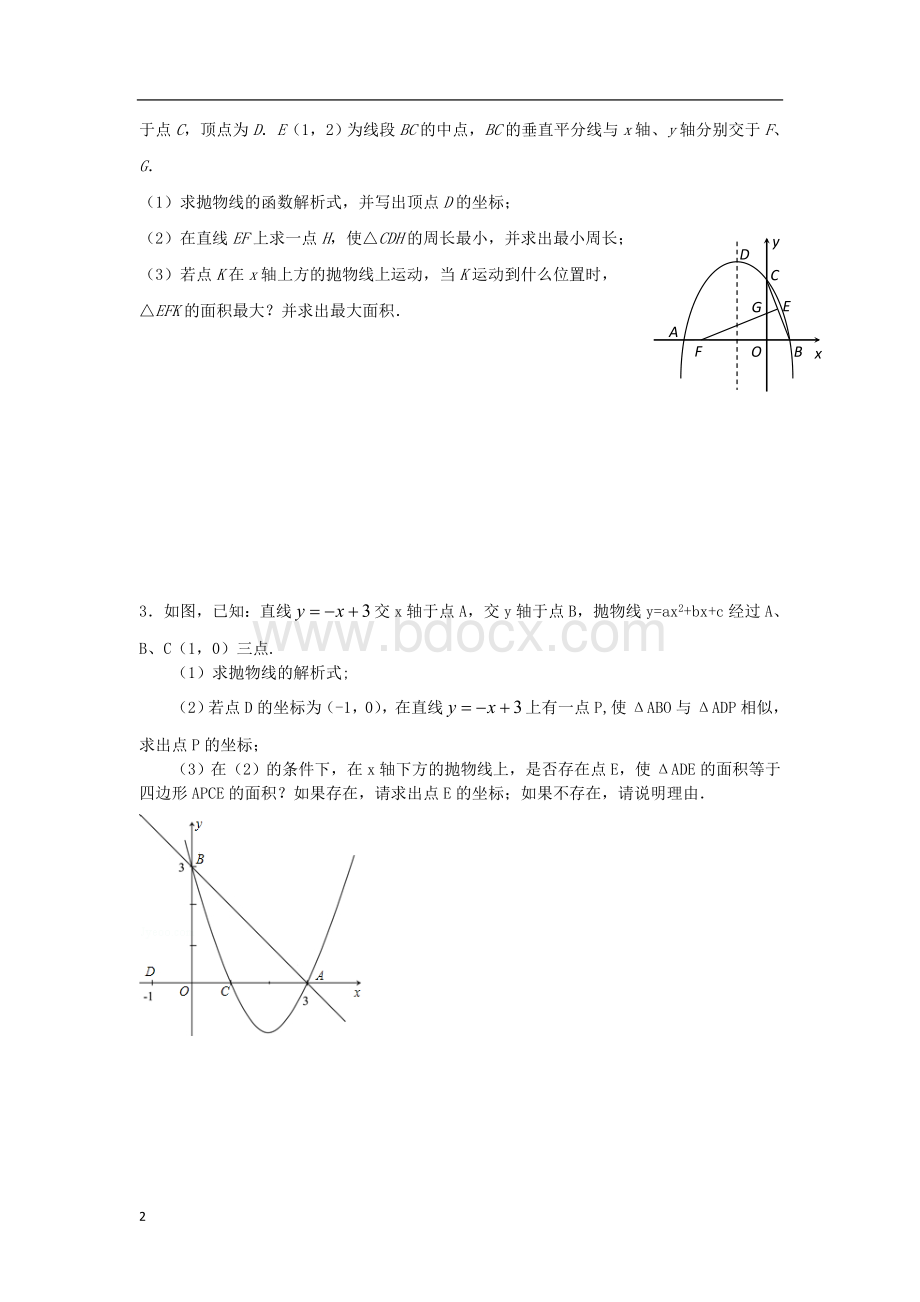 二次函数压轴题专题分类训练.doc_第2页