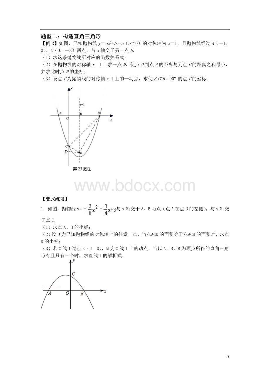 二次函数压轴题专题分类训练.doc_第3页