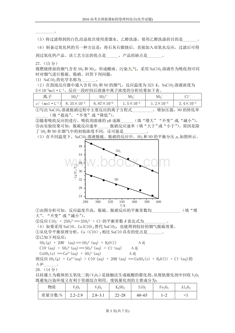 全国高考理综化学试题及答案全国卷Word下载.doc_第3页