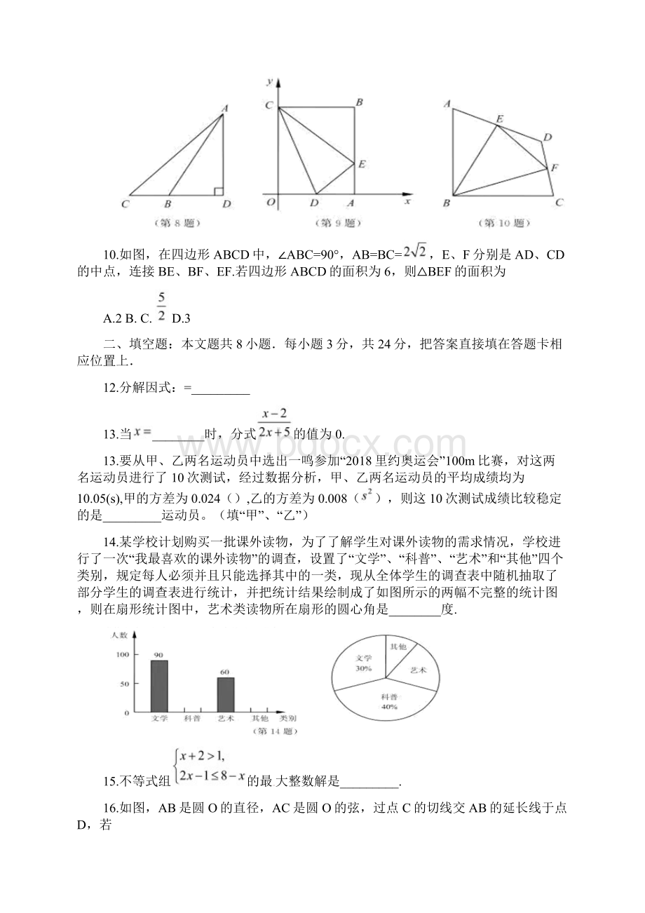 中考超凡押题江苏省苏州市中考数学真题试题含答案Word格式文档下载.docx_第3页