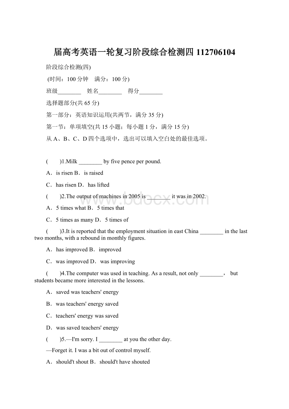 届高考英语一轮复习阶段综合检测四112706104Word下载.docx_第1页