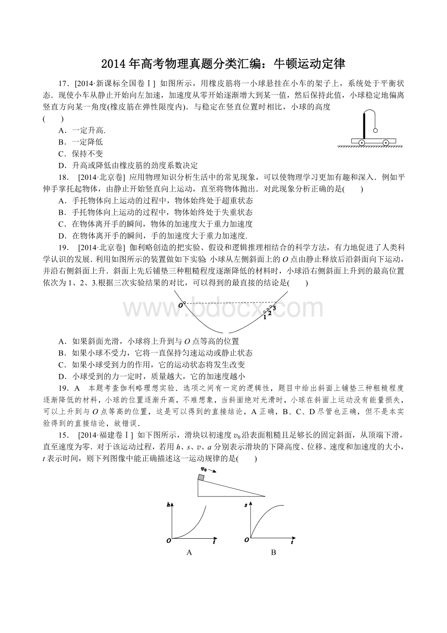 高考物理真题分类汇编Word文件下载.doc