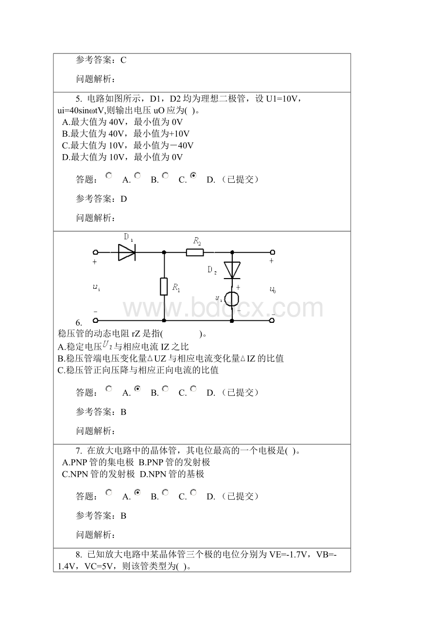 华工模拟电子随堂练习DOCWord格式.docx_第2页