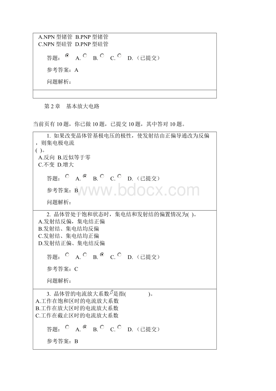 华工模拟电子随堂练习DOC.docx_第3页