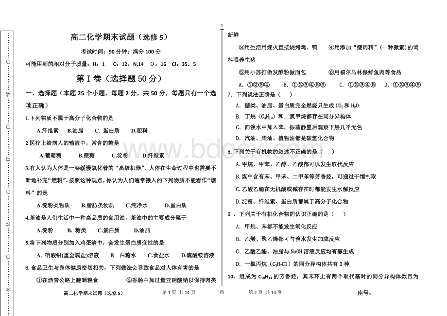 高二化学期末试题与答案(选修5)Word格式.doc