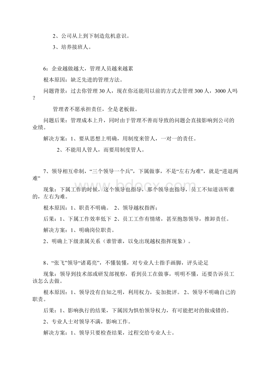 刘一秒企业37个问题解决方案Word文档格式.docx_第3页