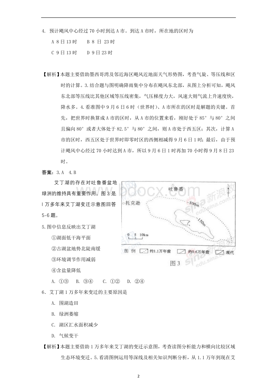 山东省高考文综试卷及答案Word格式文档下载.doc_第2页