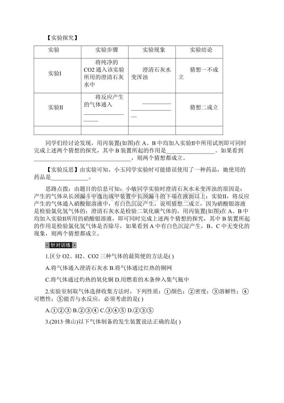 中考化学 题型复习 实验与探究题Word文档格式.docx_第2页