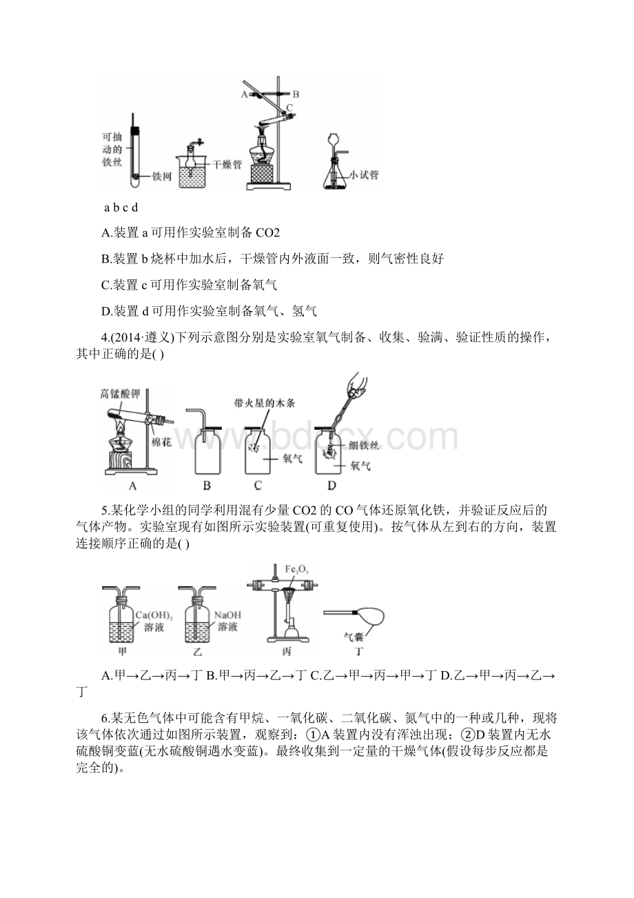 中考化学 题型复习 实验与探究题Word文档格式.docx_第3页