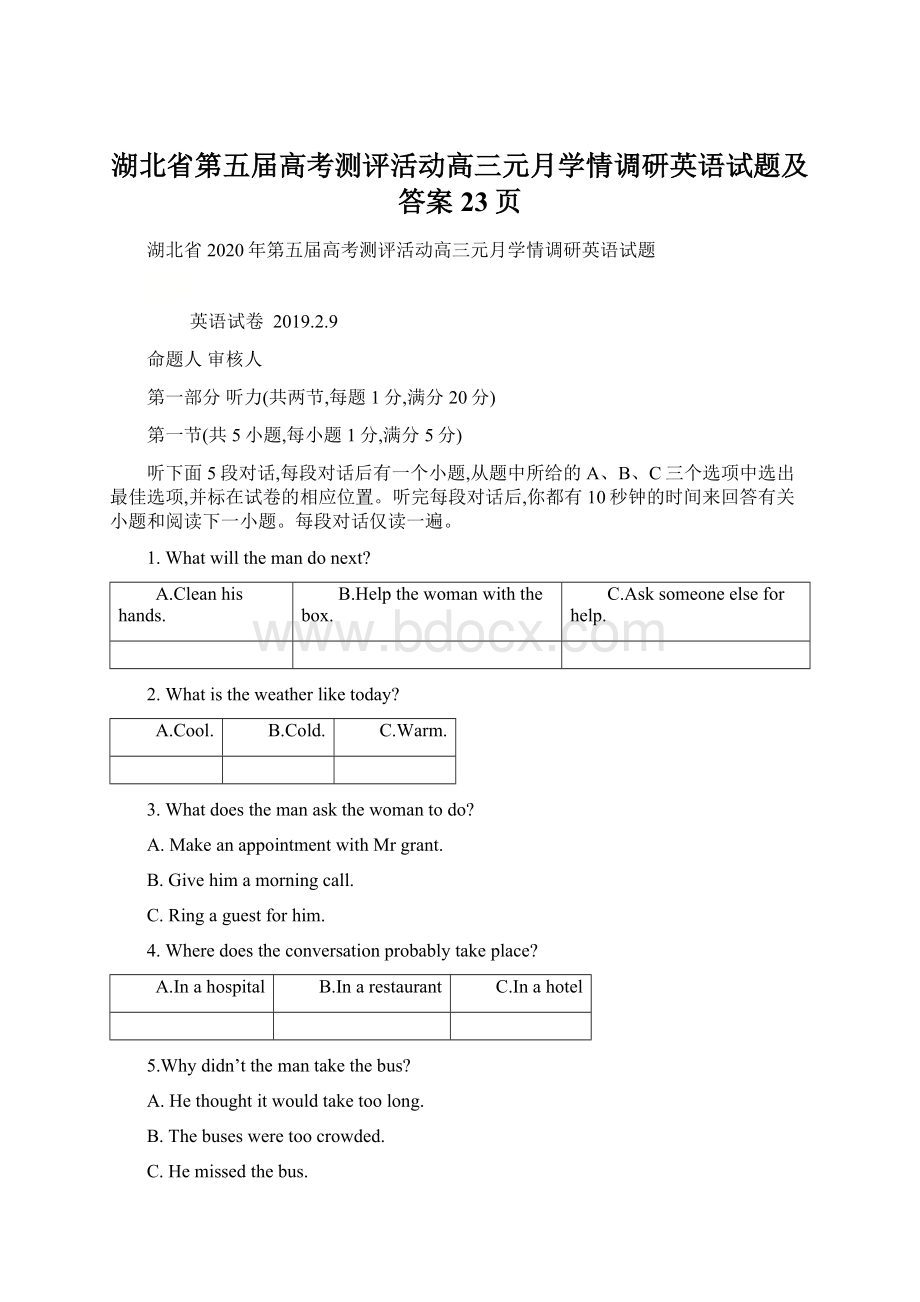 湖北省第五届高考测评活动高三元月学情调研英语试题及答案23页文档格式.docx_第1页