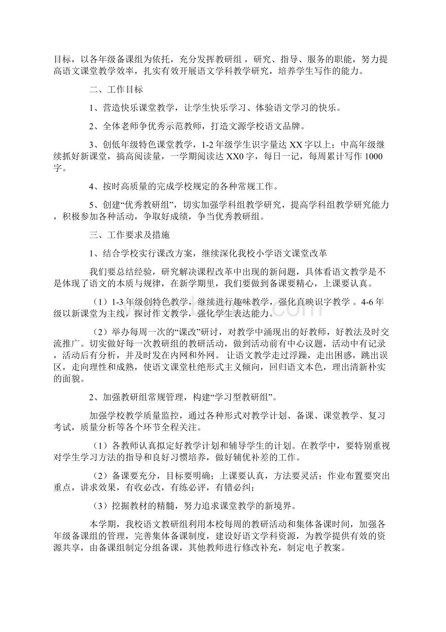 七年级语文备课组工作计划范文Word格式.docx_第3页