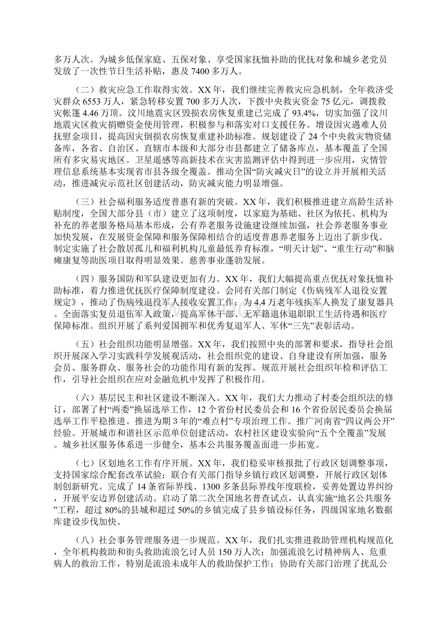 民政法制工作会议讲话.docx_第3页