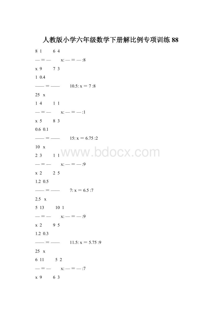 人教版小学六年级数学下册解比例专项训练 88.docx