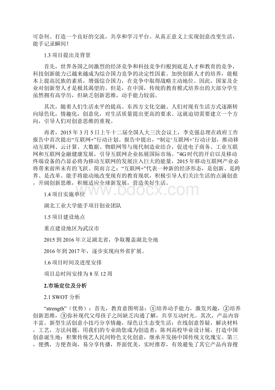 APP项目开发商业计划书.docx_第2页