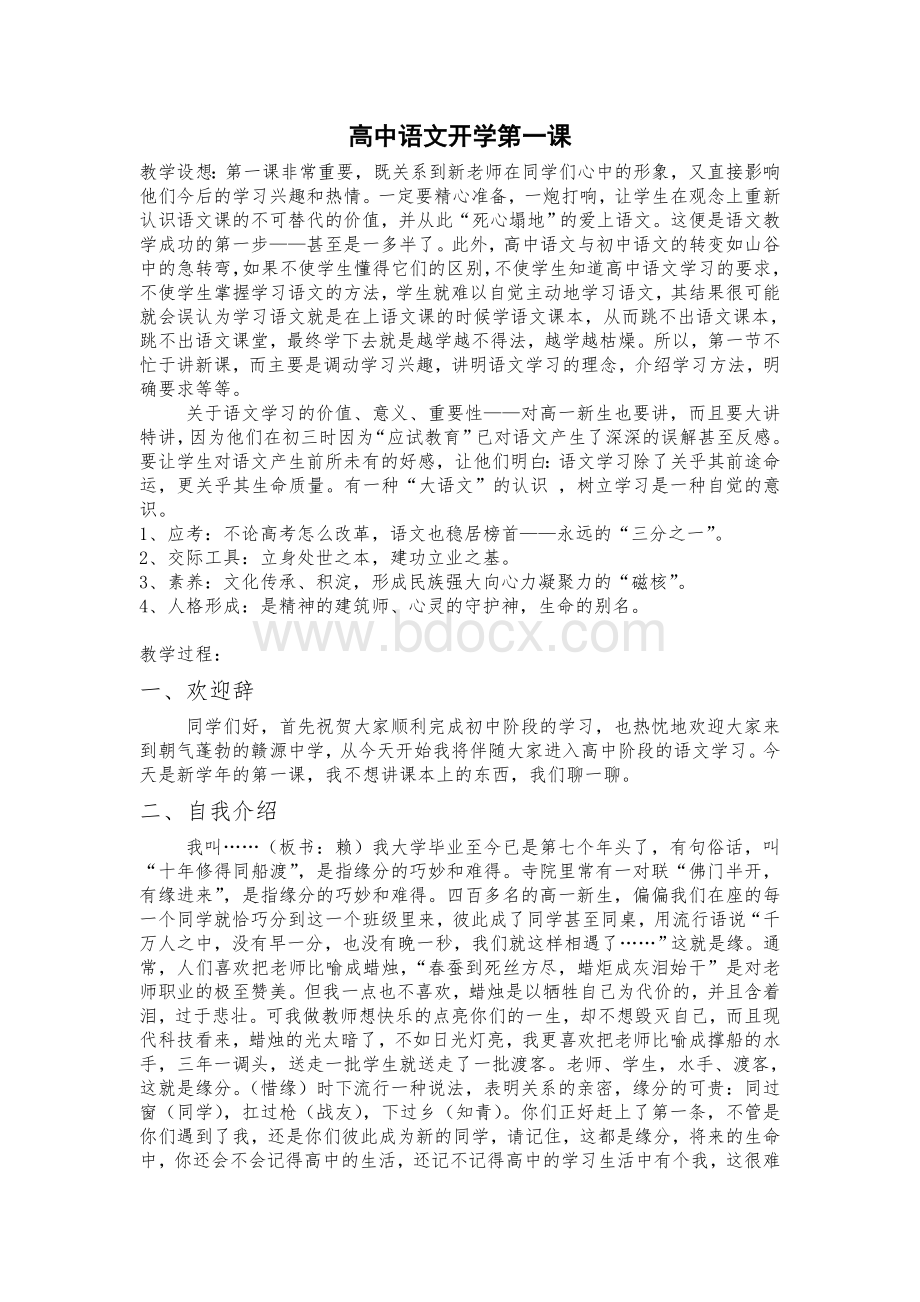 高一语文开学第一课.doc_第1页