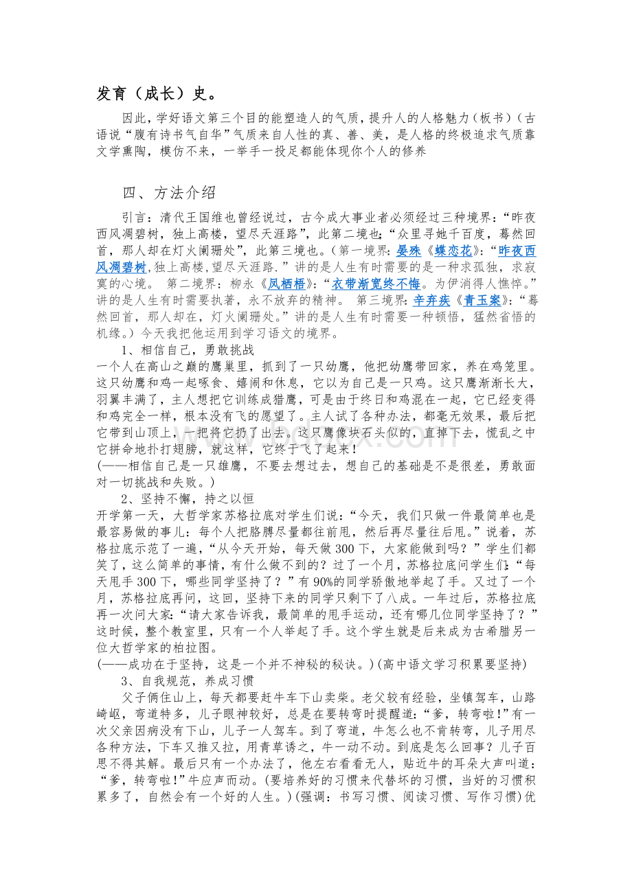 高一语文开学第一课.doc_第3页