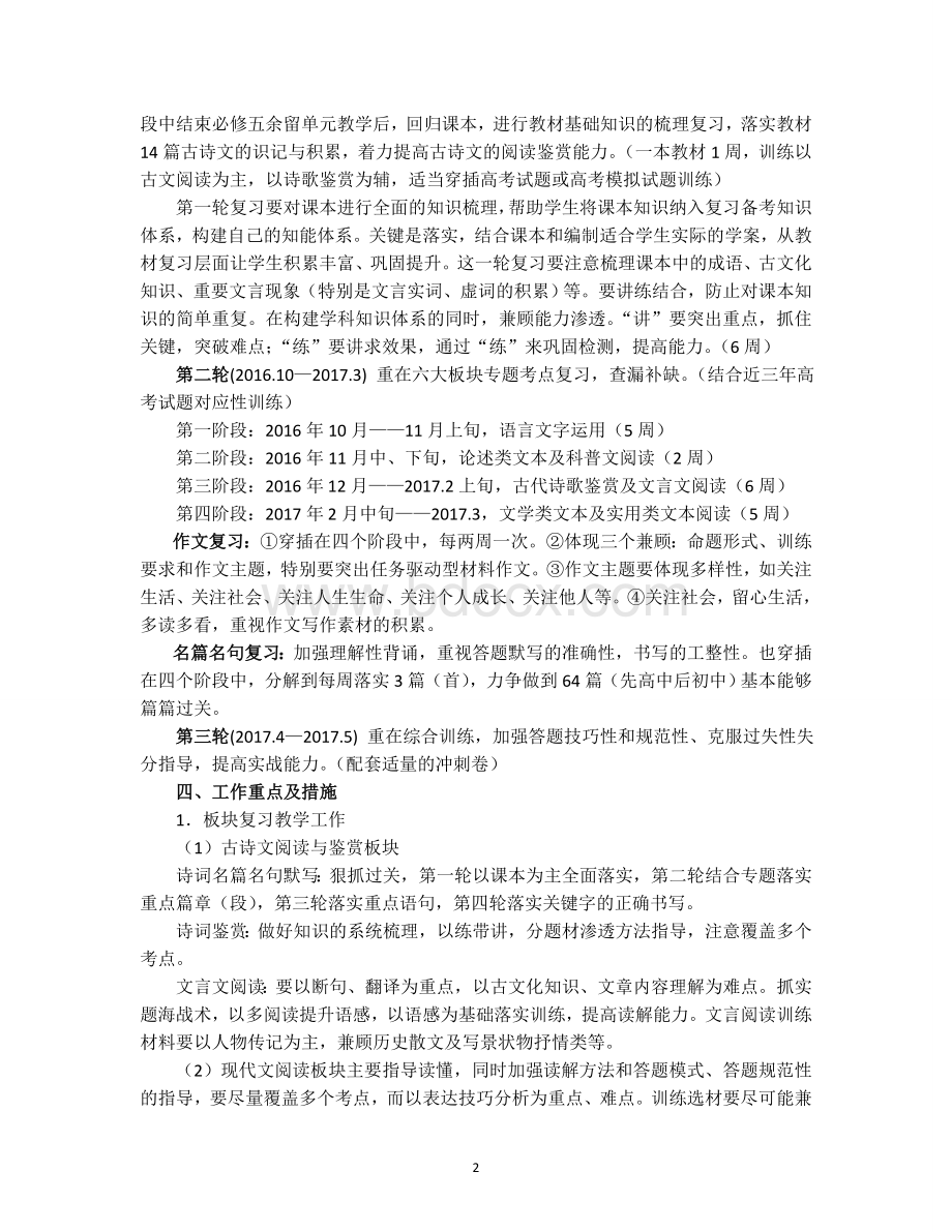 高三语文复习计划与备考策略.doc_第2页