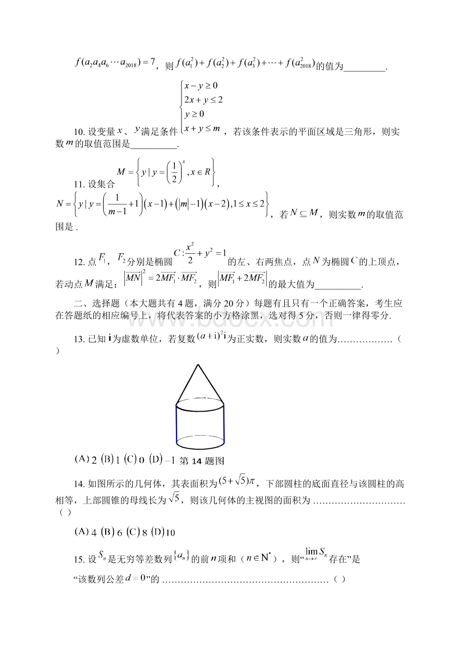 上海市普陀区高考二模数学试题及解析.docx_第2页