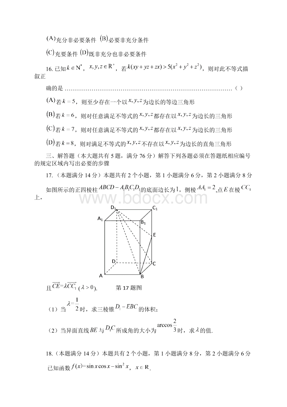 上海市普陀区高考二模数学试题及解析.docx_第3页