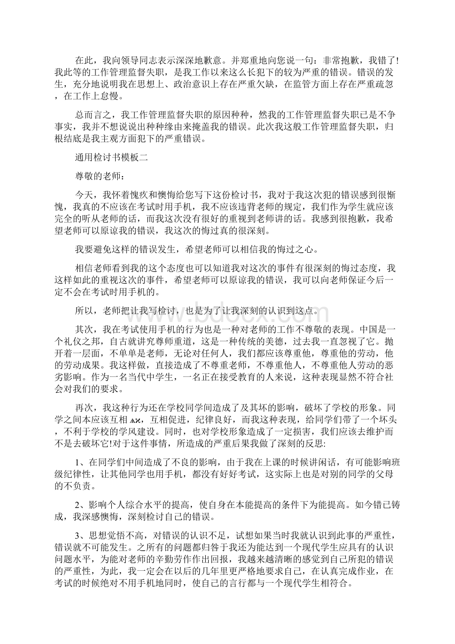 关于迟到问题的检讨书Word文件下载.docx_第3页