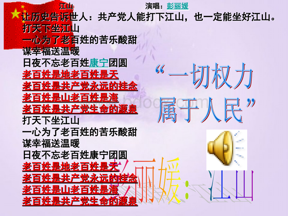 《民为贵》教学课件(公开课)终极版PPT课件下载推荐.ppt