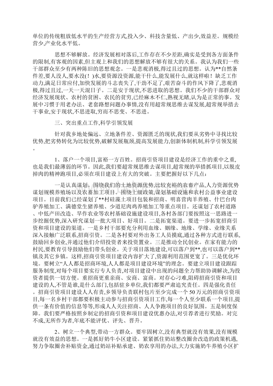 农业调研报告4篇文档格式.docx_第2页