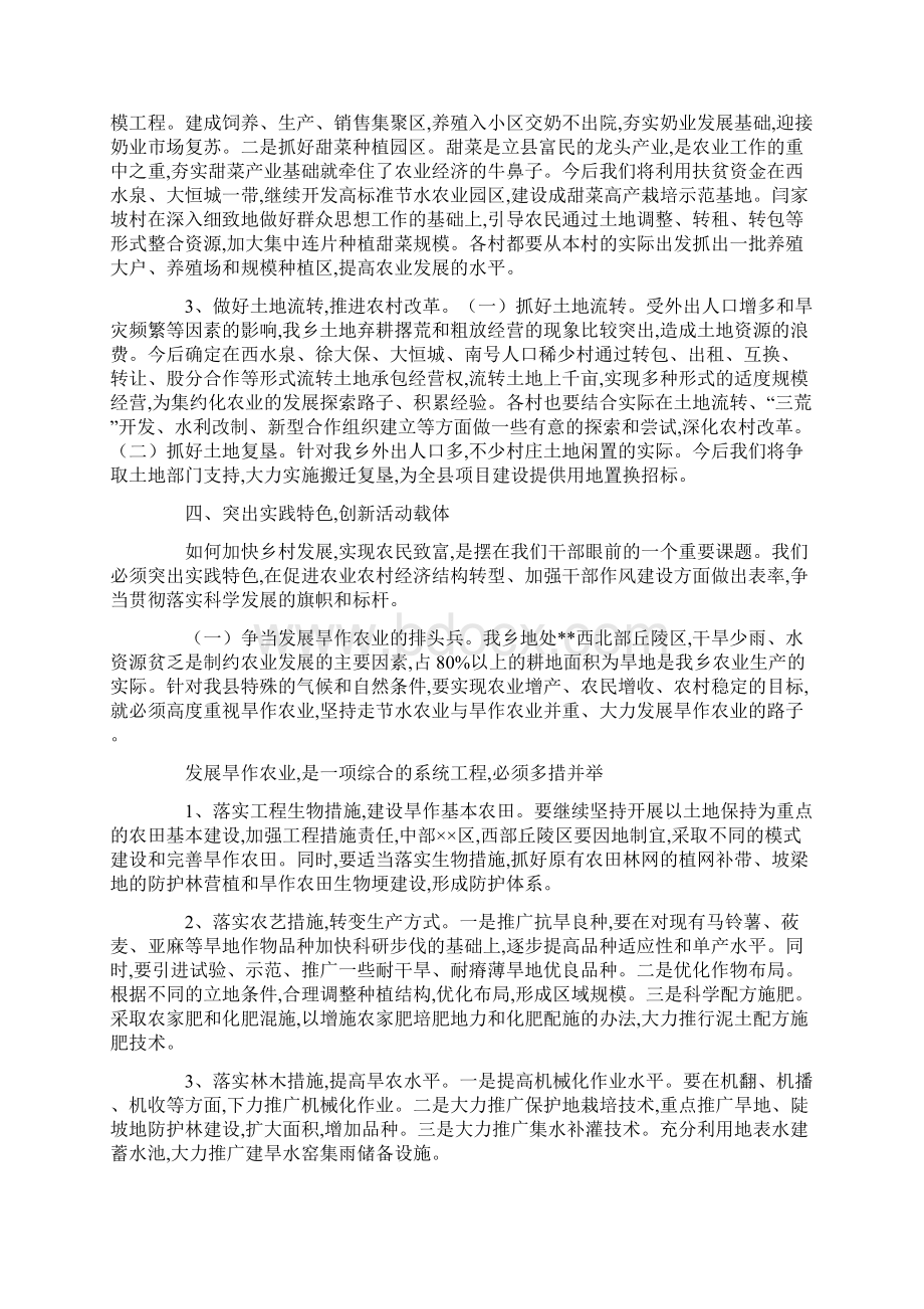 农业调研报告4篇文档格式.docx_第3页