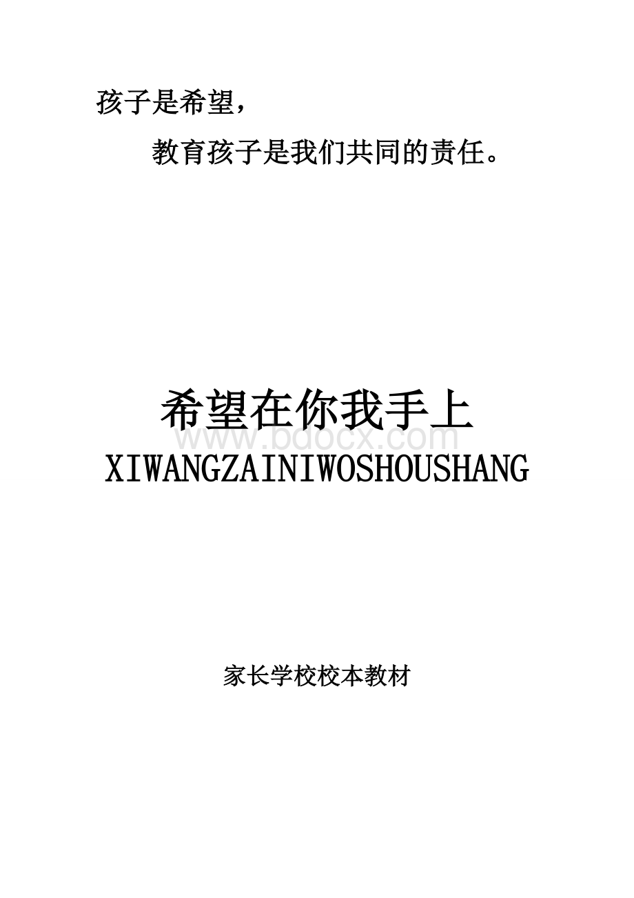 家长学校教材Word格式文档下载.doc_第2页