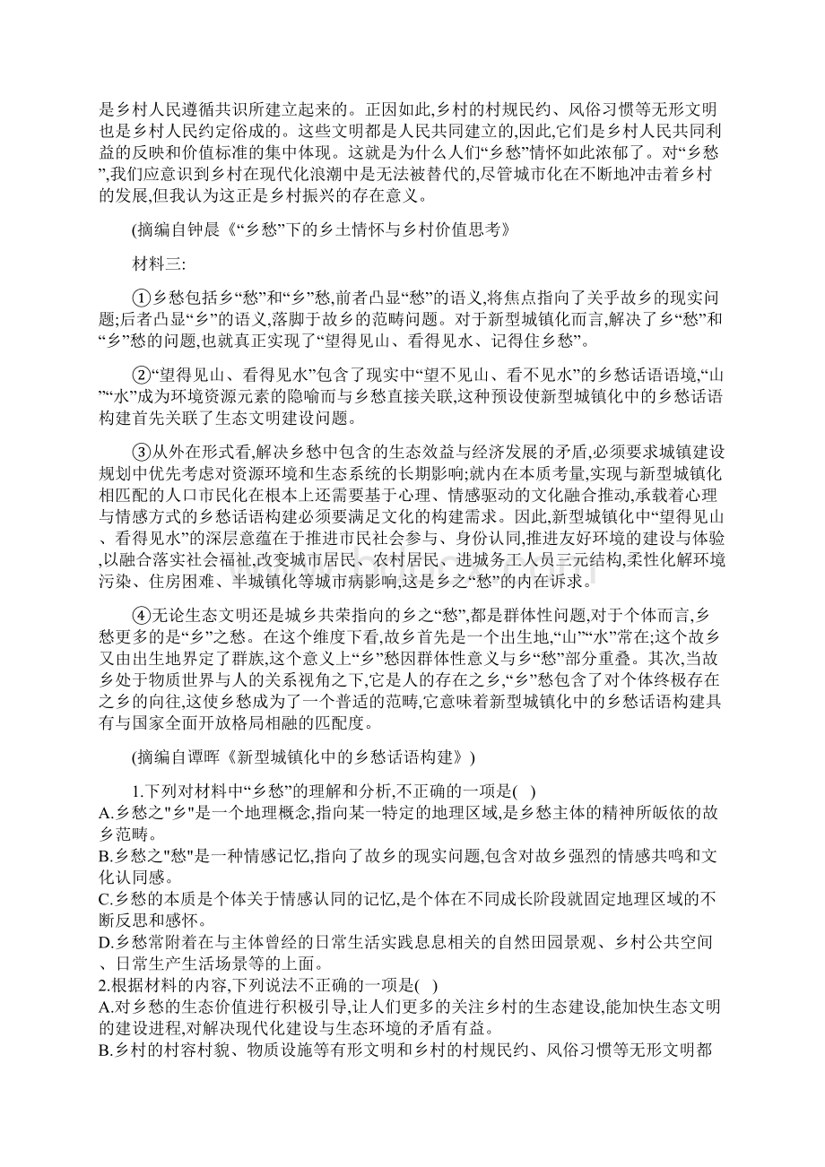 届高考语文新题型信息类文本阅读专练二.docx_第2页